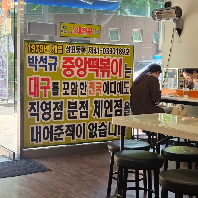 대구3대떡볶이 중앙떡볶이 내돈내산 솔직후기