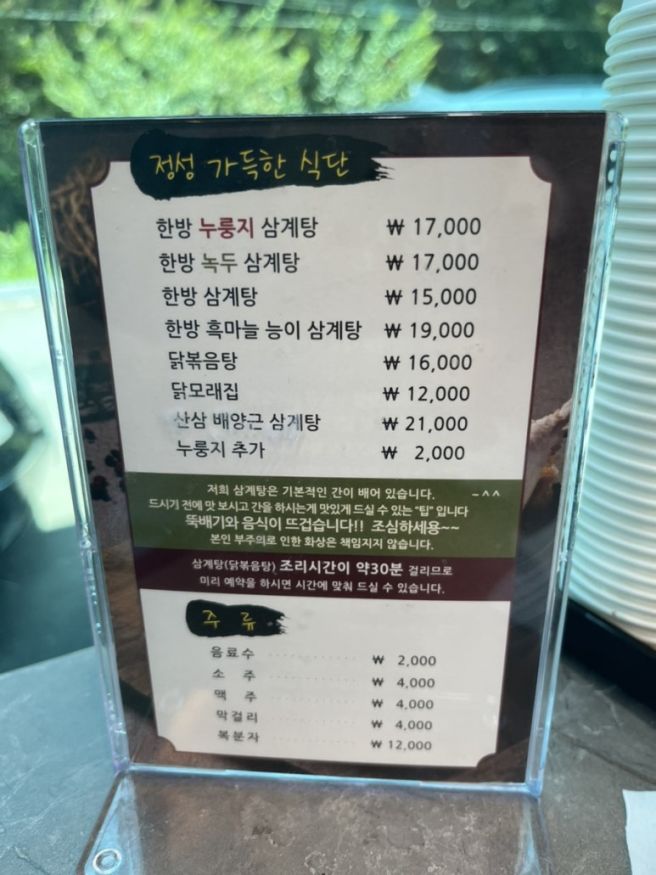 [사동맛집]경산 사동 삼계탕 맛집 이우철한방누룽지삼계탕 복날 내돈내산
