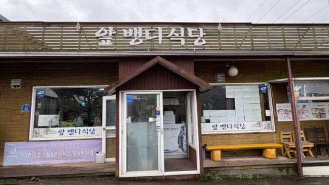 [제주 맛집] 성시경도 반한 방송 다수 출현 로컬 맛집, 제주시 앞뱅디식당 내돈내산 솔직 후기