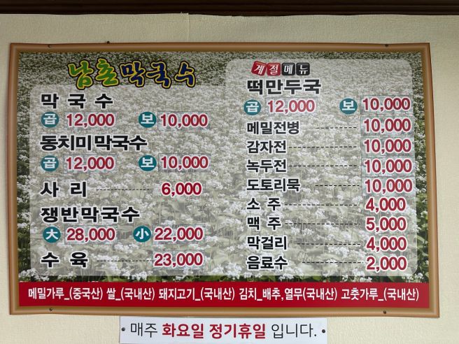 춘천 남촌막국수 현지인 맛집, 막국수 동치미막국수 수육 먹어본 후기