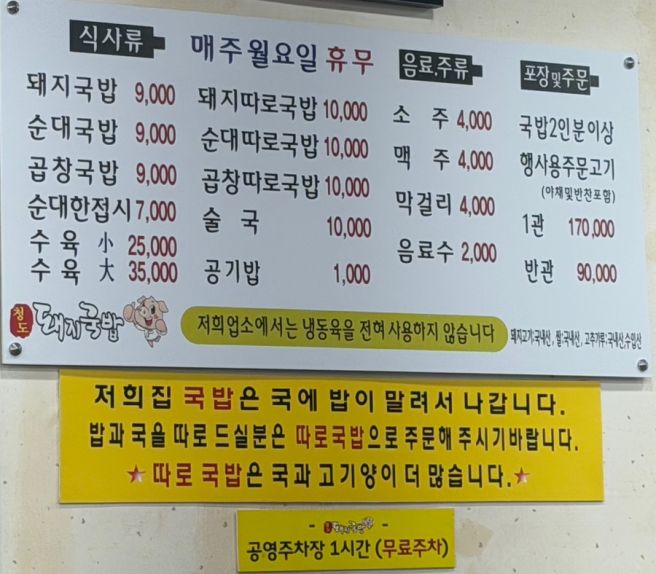 [청도 돼지국밥 경산점] 경산시장 청도 돼지국밥 경산점 진빼이 후기!