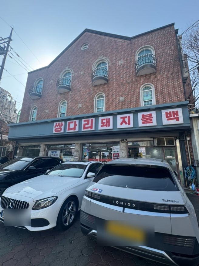 [서울 성북구]쌍다리돼지불백 본점/50전통 기사식당 맛집