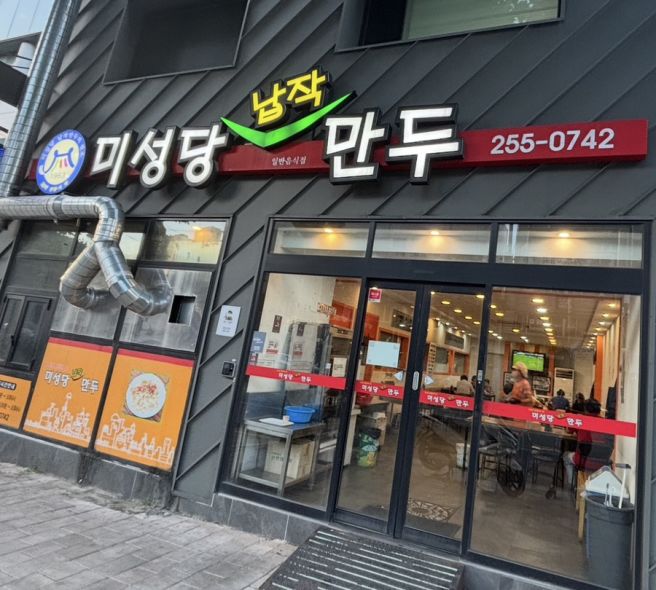 "미성당 납작만두 본점" 60년 전통 대구 납작만두 맛집 먹방 후기