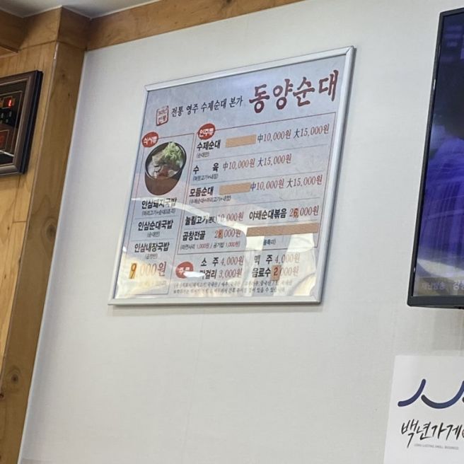 [영주맛집] 영주 동양순대 국물이 일품인 맛집!