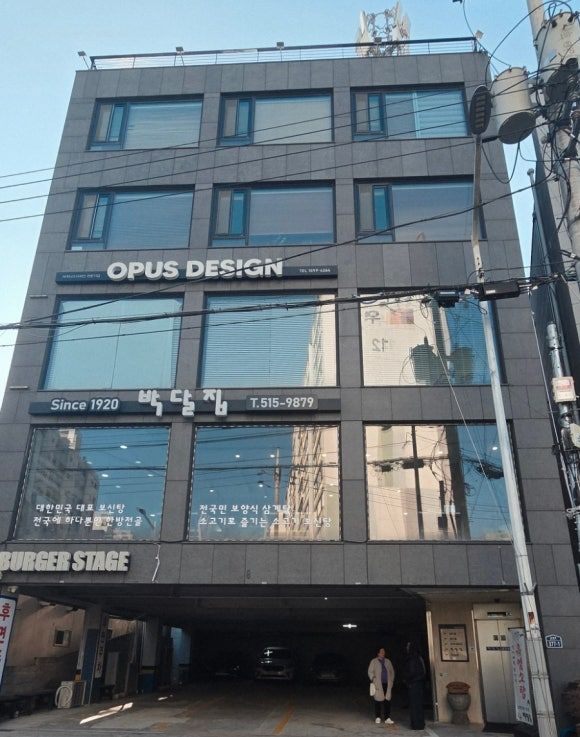 부산 금정구 흑염소 100년 전통의 보양식 맛집 박달집 흑염소