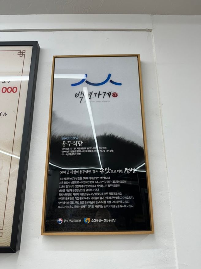 김천 용두동 맛집 추천｜백년가게 용두식당에서 냉면 한 그릇!