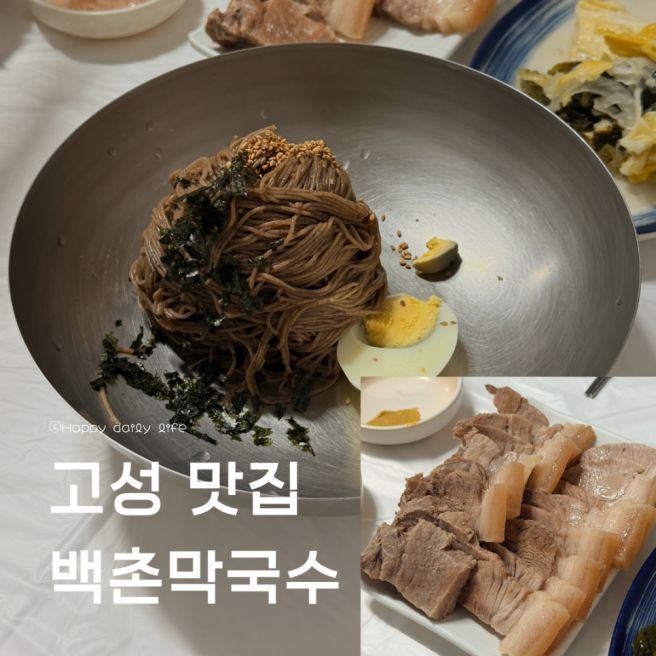 강원도 고성 속초 맛집 백촌막국수 주차 웨이팅 방법