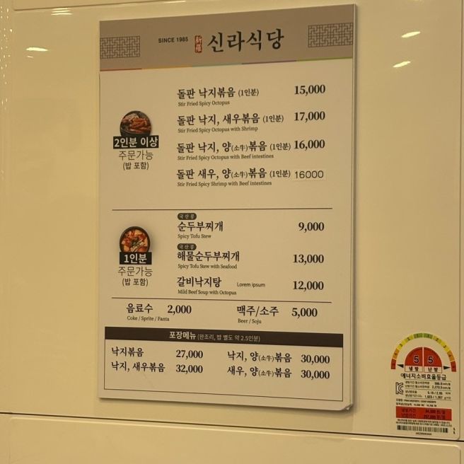 [대구 중구] ‘신라식당 한일점’ 동성로에서 푸짐한 돌판낚지볶음을 먹을 수 있는 곳 주차 메뉴 웨이팅...