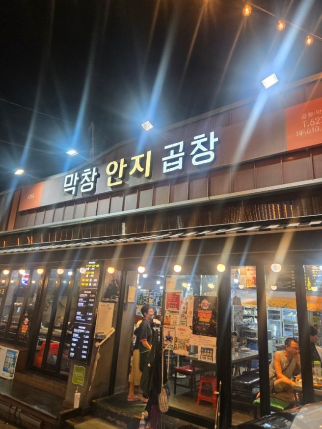 안지랑 곱창골목 맛집/'막창 안지 곱창'에서 어딜가 여기야 진짜 맛집은