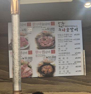 [뉴서울갈비]안동한우갈비/안동맛집추천/내돈내산