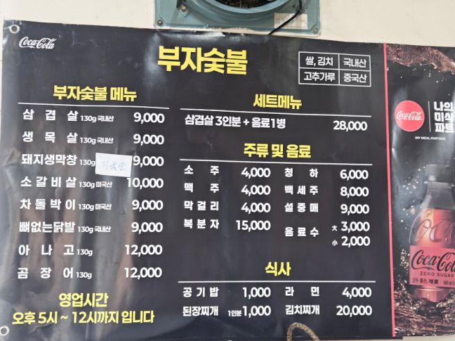 대구 경북대 정문 숨은 가성비 맛집, [부자숯불막창곰장어아나고] 솔직 후기