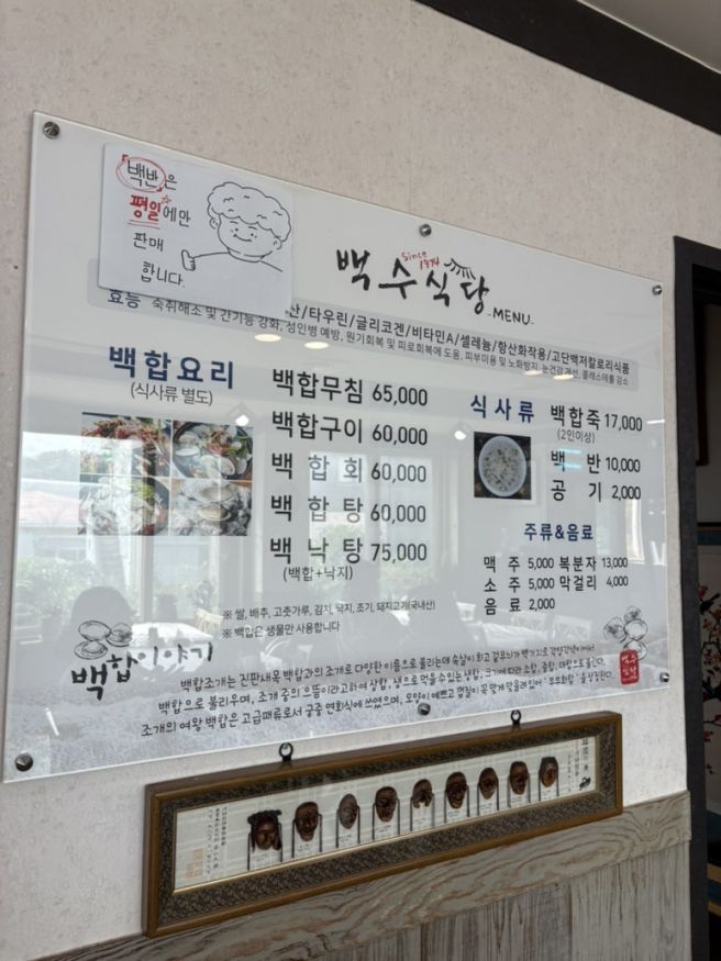 {백수식당}전라남도 영광군 백합조개요리/백합죽 맛집/영광백수식당