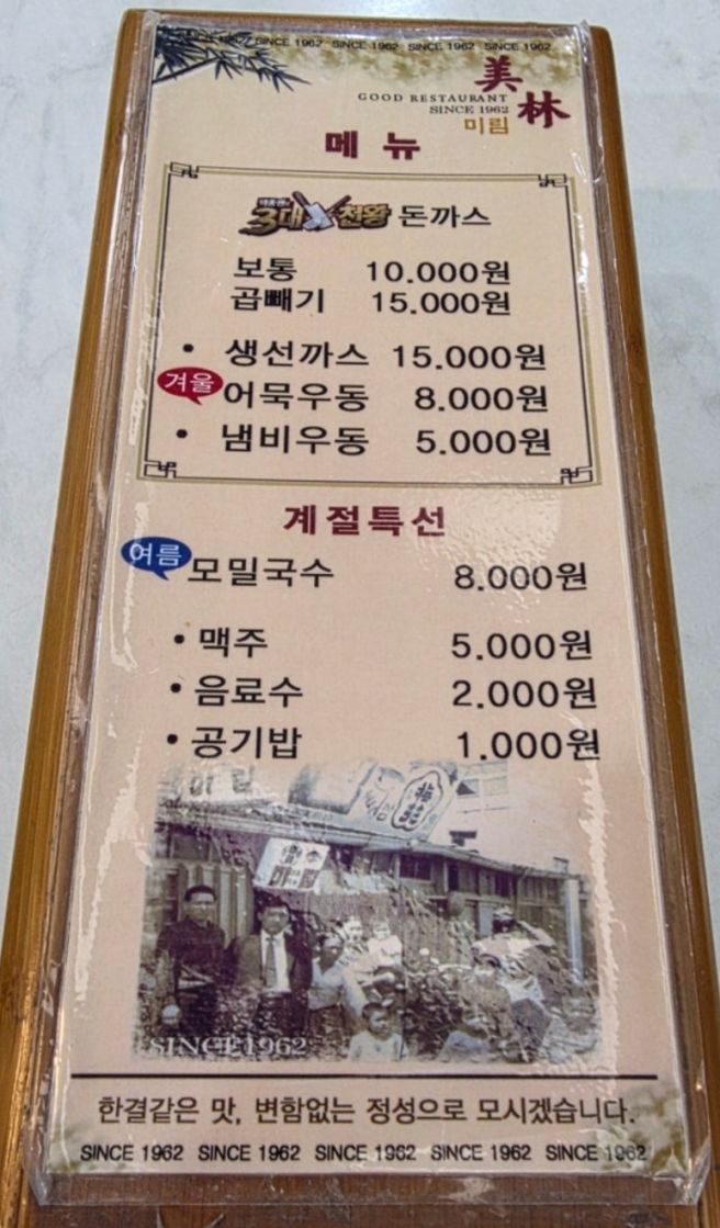 대구 중구 '미림돈까스'