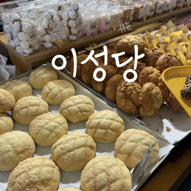 [군산 빵집] 군산 “이성당” 방문 후기/ 빵 종류, 가격대 위주!