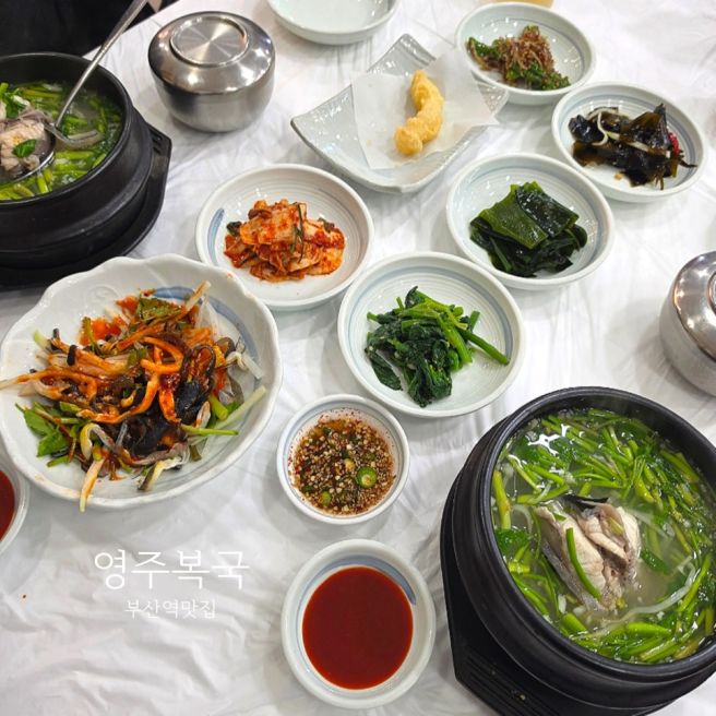 부산역 맛집 영주복국 블루리본 선정 복국 해장 맛집