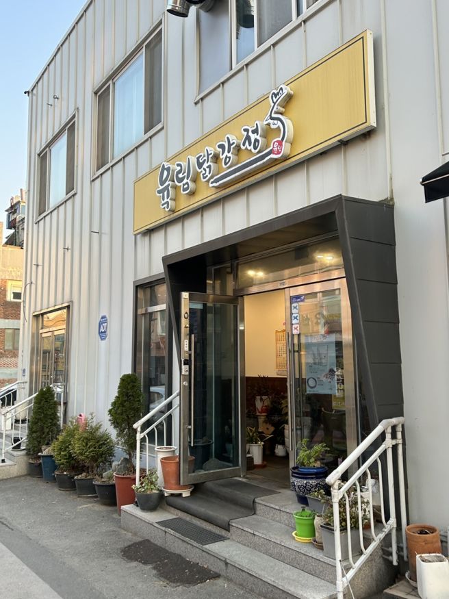 춘천 여행 포장 맛집? [육림닭강정]