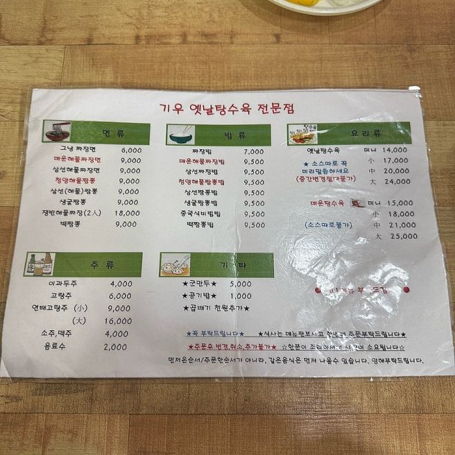 구미 기우 옛날 탕수육