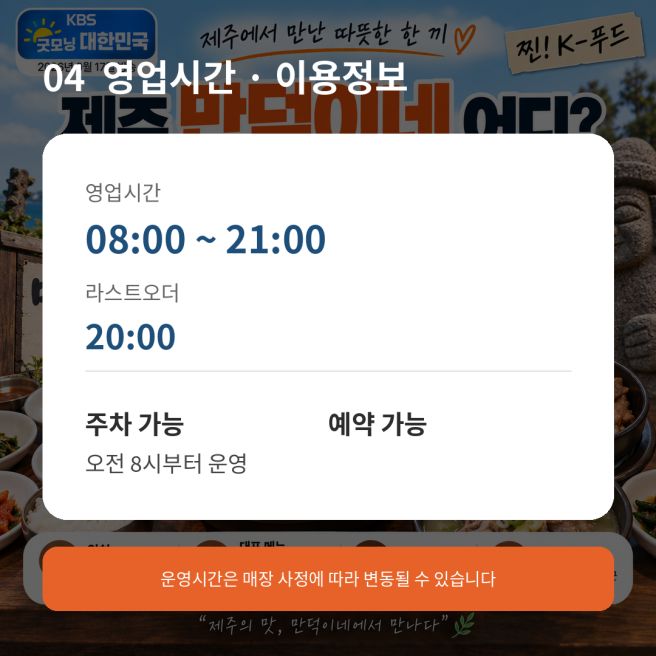굿모닝 대한민국 제주 만덕이네 어디 서귀포 찐 K-푸드 맛집 위치·메뉴·가격 총정리