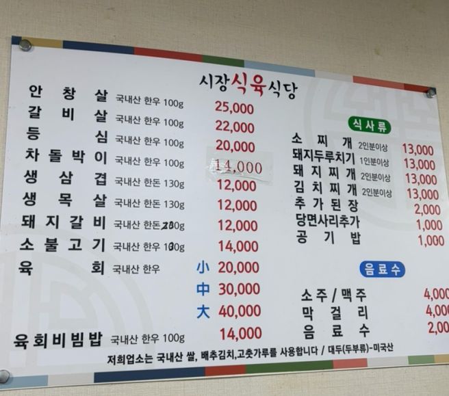 포항 현지인 맛집 | 갈비살 가득한 소찌개가 유명한 청하 시장식육식당