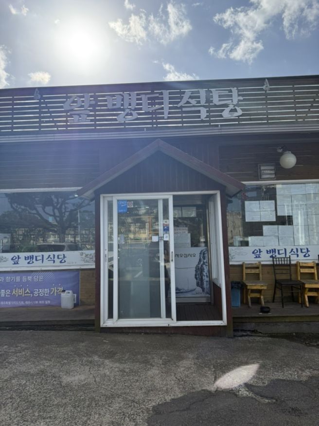 전현무계획 성시경 추천 제주 향토음식 맛집 앞뱅디식당