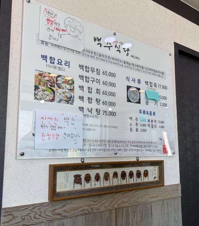 영광 백합죽 백수식당 족발까지 나오는 백합죽 후기