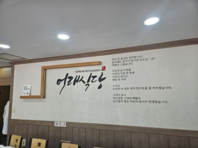 보은 속리산 맛집, 어래식당 :: 속리산 식당추천, 보은맛집, 어래정식, 능이전골맛집, 산채비빔밥 맛집
