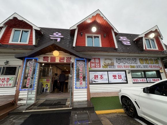 속초 순두부 맛집 원조옥돌할머니순두부