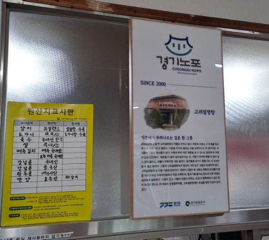 연천에 경기노포집 고려설렁탕해장국을 먹고오면서