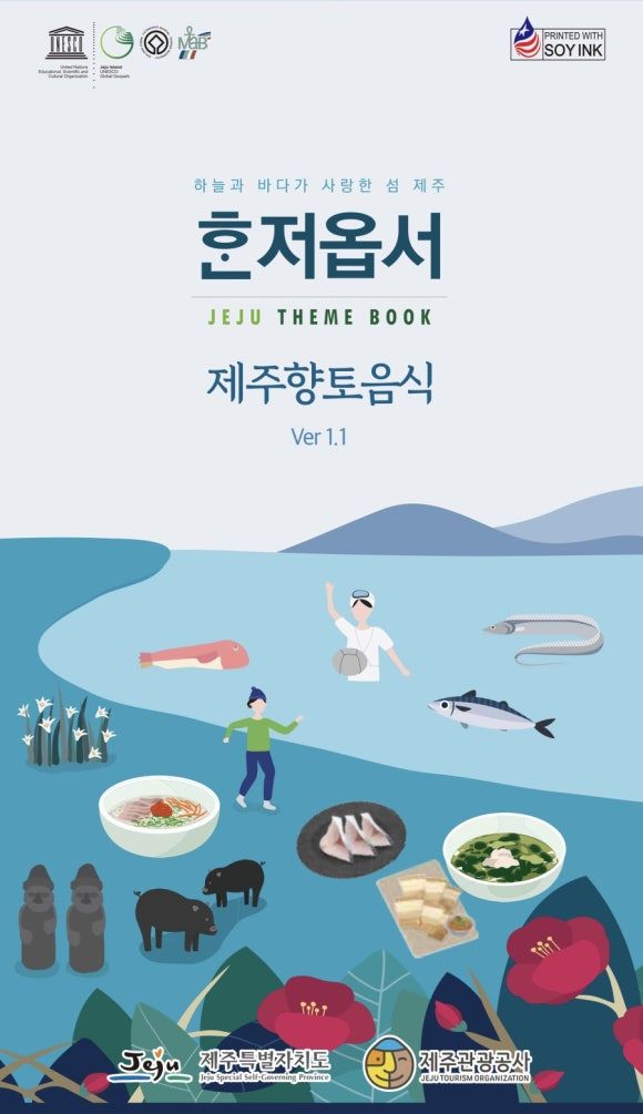 제주향토음식 테마북 (향토음식점 리스트. 비짓제주)