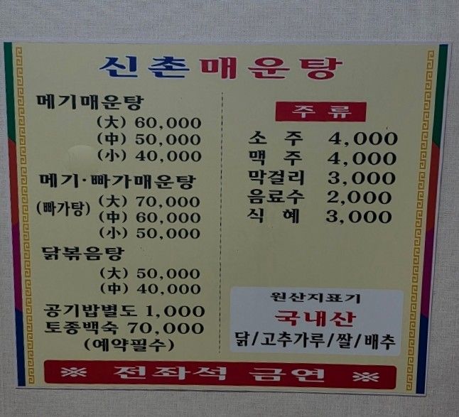 [남원맛집] 신촌매운탕 | 남원대교 근처 닭볶음탕 맛집