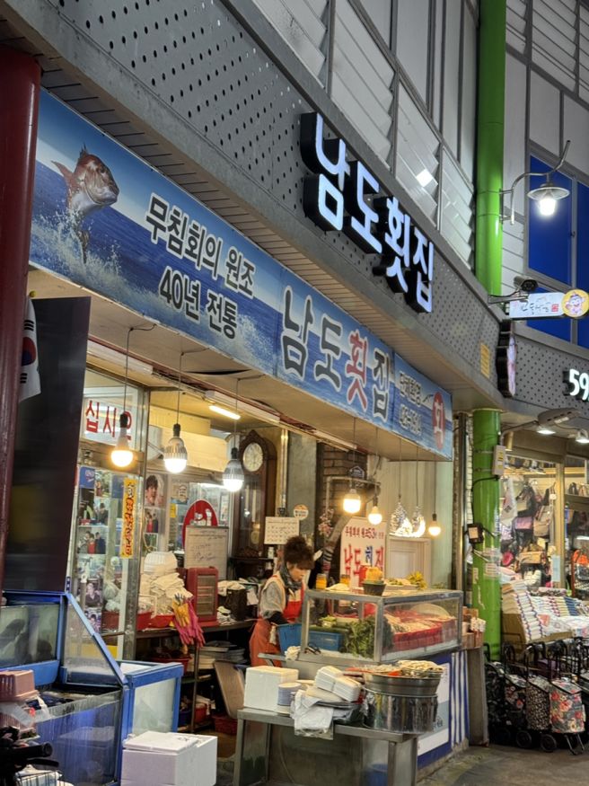 대구 무침회 맛집 남도횟집 교동 술집 믿고 먹을 수 있는 곳