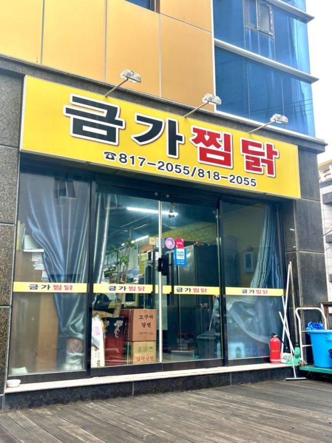 [경산/조영동] 금가 찜닭