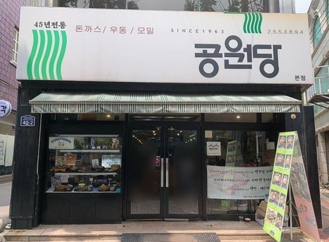 [청주 상당구 메밀국수 맛집] 공원당, 63년 세월을 지켜온 추억의 냉/비빔 메밀국수 한 그릇!