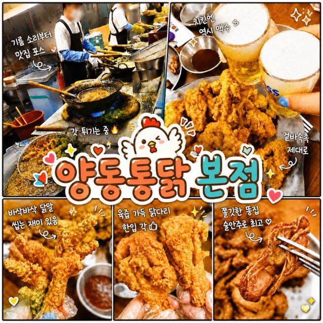 광주현지인치킨맛집 50년전통 광주대표통닭 <양동통닭본점>