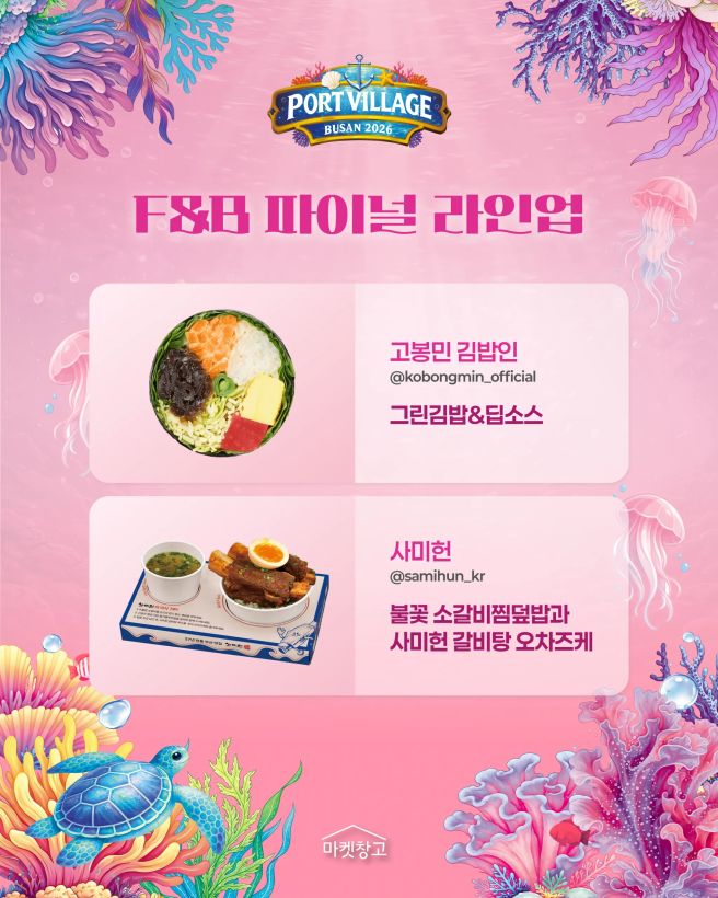 부산 축제 가볼만한곳ㅣ'포트빌리지 부산 2026' 방문후기 먹거리 주차 솔직리뷰