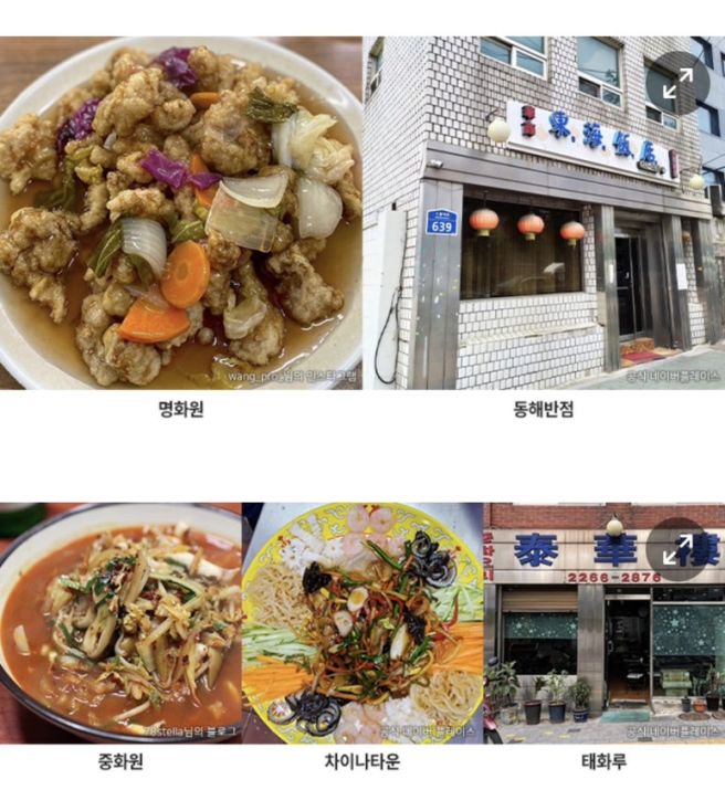 명화원’, 충무로 ‘태화루’, 구로디지털단지 ‘동해반점’, 불광동 ‘중화원’, 홍제동 ‘차이나타운’