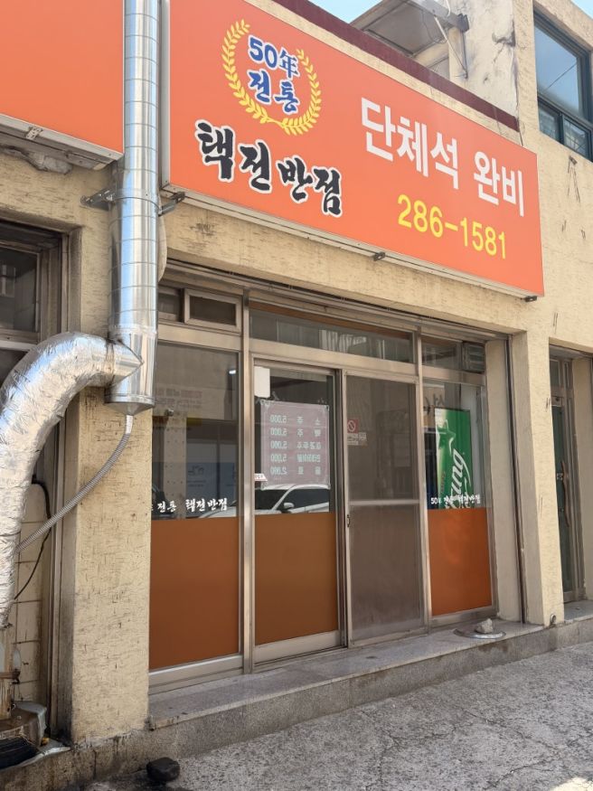 포항 택전반점 탕수육 무한리필에 수요일 짜장면 무한리필 까지 가성비 끝판왕!