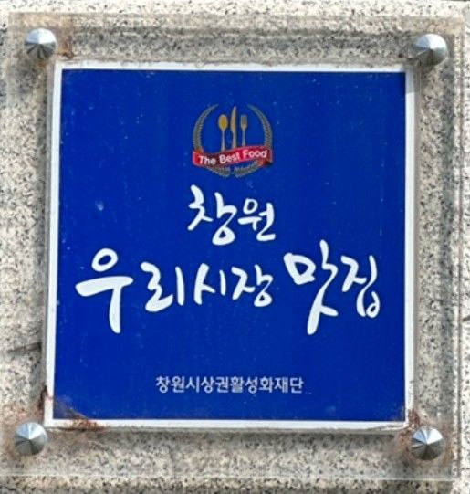 [경남 맛집] 한정식 맛집!! 3대째 내려오는 백년가게 마산 창원 불로식당, 육해공 상차림 솔직 방문기