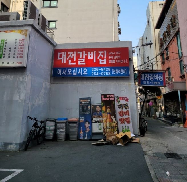 [대전 중구 맛집] 대전갈비집