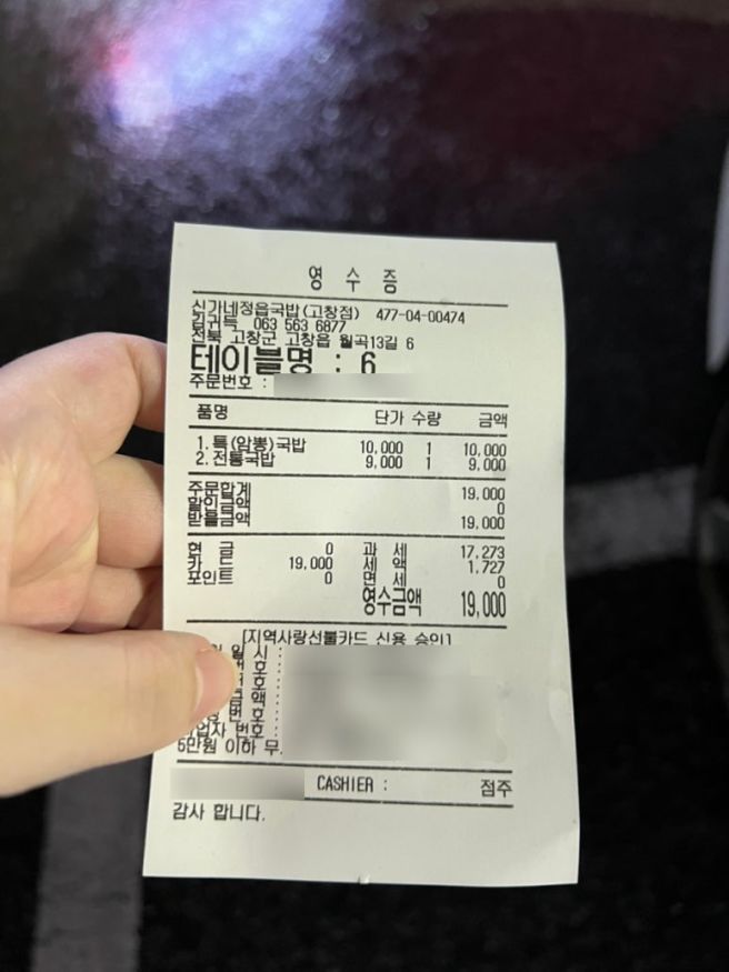 고창 늦게까지 영업하는 국밥집 신가네정읍국밥