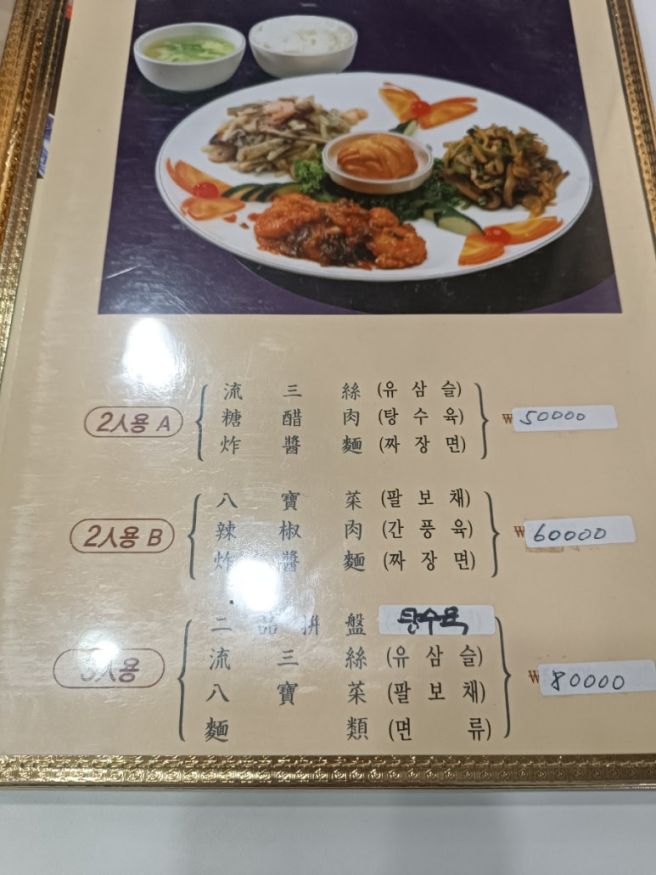 인화반점 3인용 세트