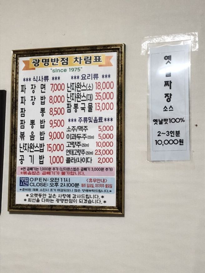대구 북구 노포 중식 볶음밥 현지인 추천 오픈런 웨이팅 주차 광명반점