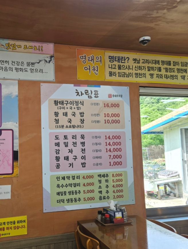 강원도 인제 용대리 황태마을 황태해장국 맛집, 용바위식당 (주차, 꿀팁)