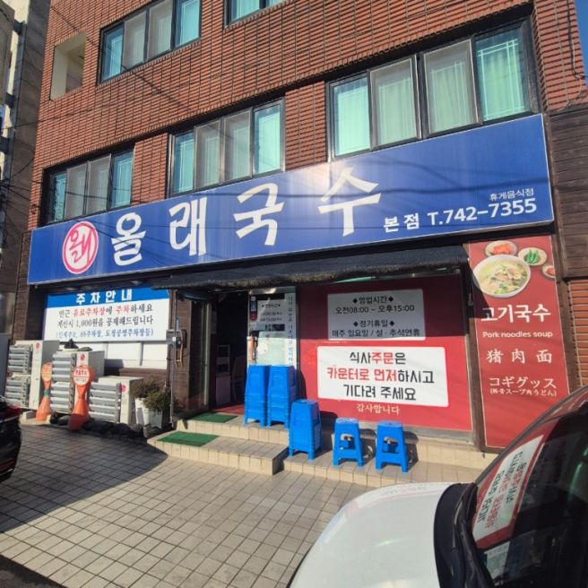 제주공항근처 고기국수맛집 "올래국수 본점" 내돈내산 방문후기👍
