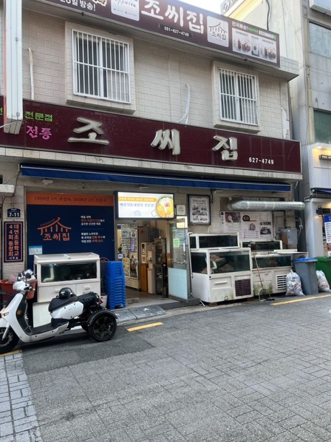 부산대연동맛집 횟집 추천 궁중해물탕 조씨집 대연본점