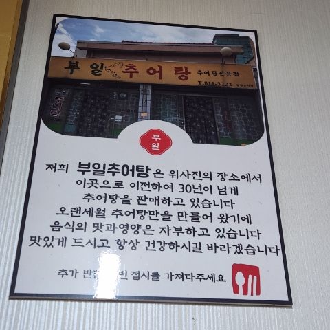 [경산 맛집] 경산 추어탕 맛집_부일 추어탕(외관, 주차, 내부, 메뉴 등)