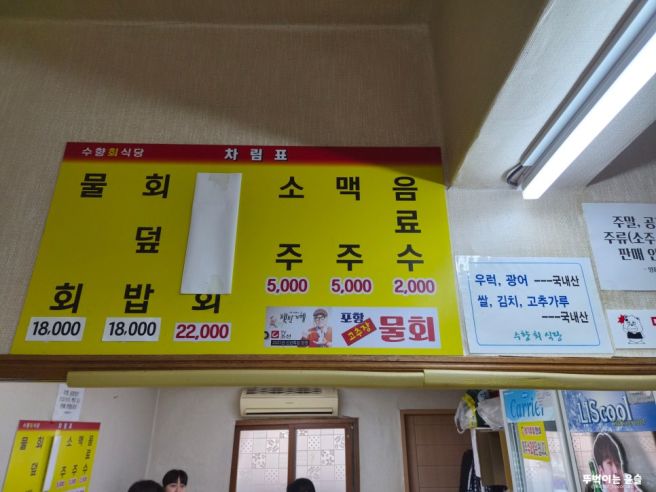 포항물회 블루리본 맛집 수향회식당 양념과 갖은 채소까지 맛있는 포항식물회