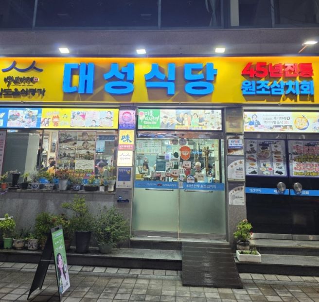 [여수] '대성식당' 삼치회 시켰더니 상이 반찬으로 꽉 참