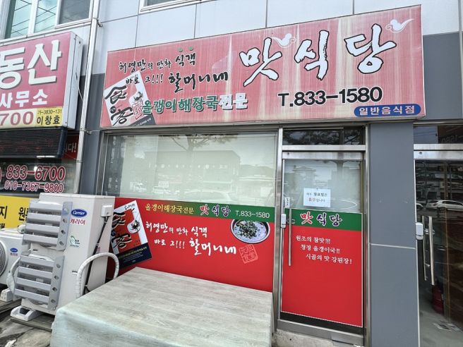 괴산군 올갱이해장국 맛집 기사식당 이용해 봄