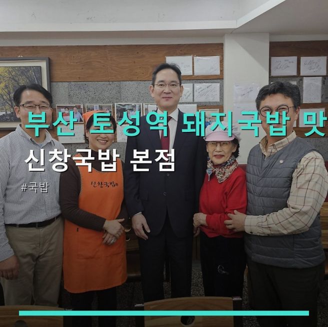 부산 토성역 돼지국밥 맛집 신창국밥 본점 국밥 가격과 위치 정보